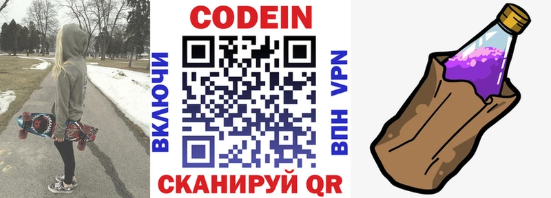 Codein напиток Lean (лин)  Орёл 